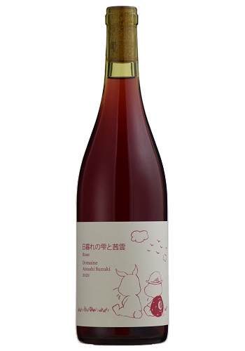 日暮れの雫と茜雲 ロゼ 2023